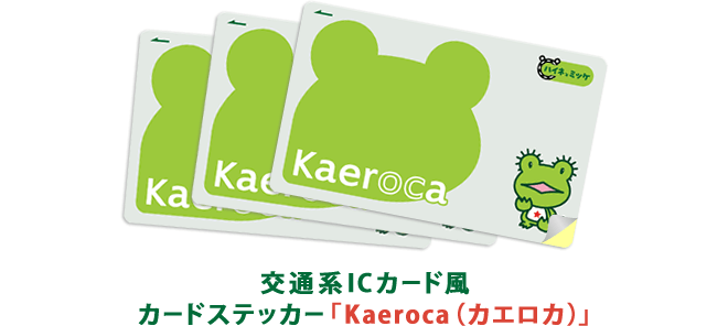 Kaeroca（カエロカ）カード